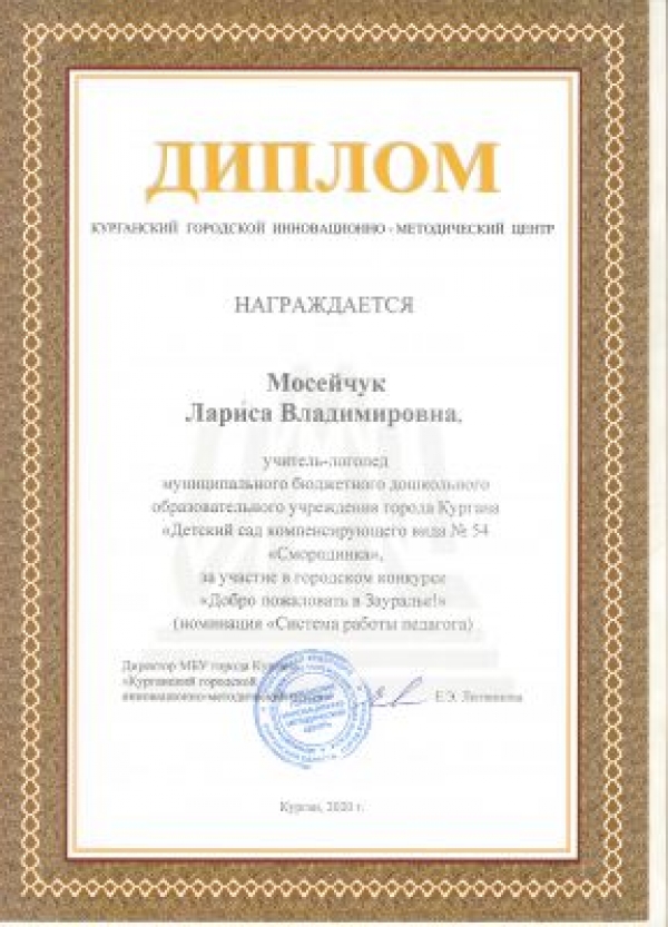 Городской конкурс "Добро пожаловать в Зауралье!"