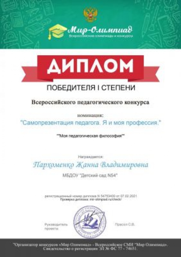 Всероссийский педагогический конкурс "Моя педагогическая философия"