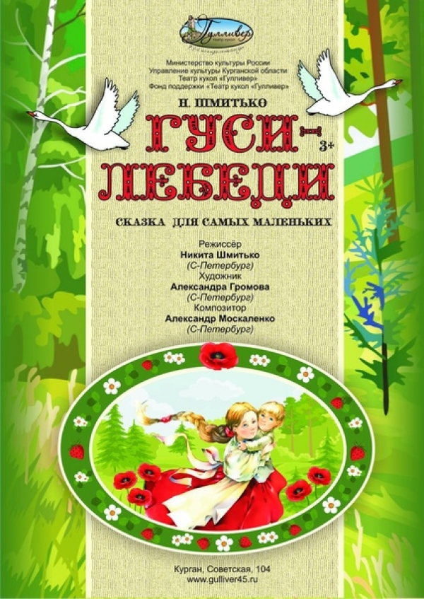 Театр кукол Гулливер (16 августа 2023г.)