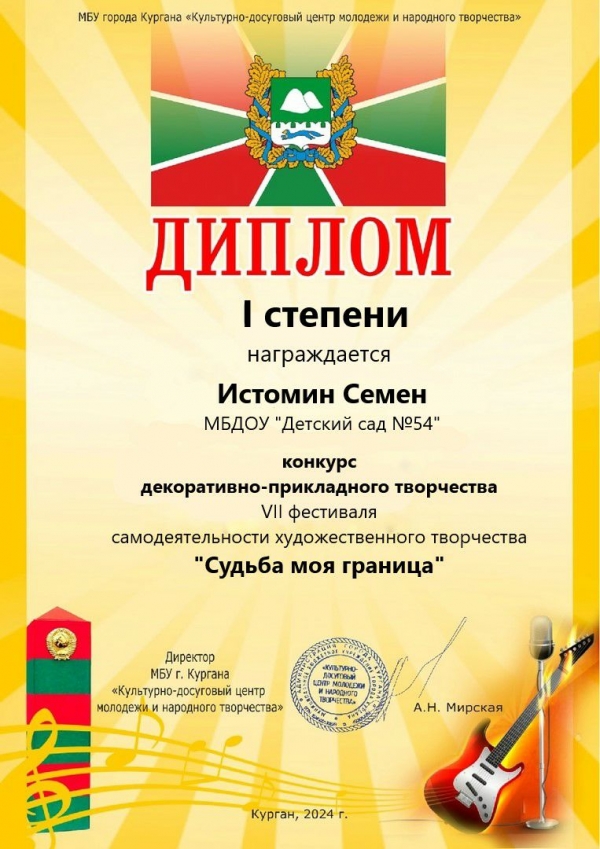 Городской конкурс «Судьба моя граница»