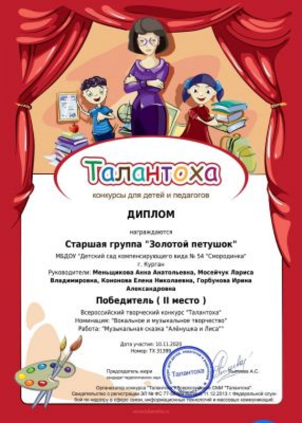 Всероссийский творческий конкурс "Талантоха"
