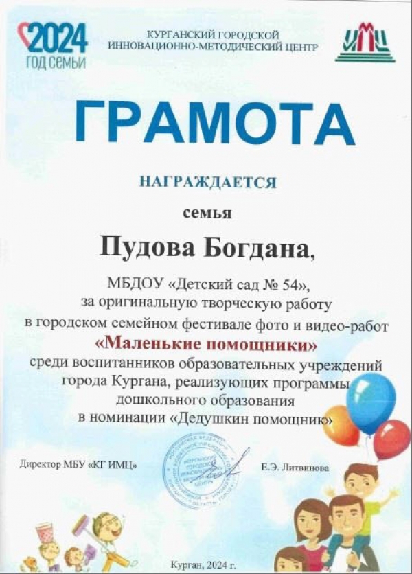 Городской семейный фестиваль "Маленькие помощники" (ноябрь 2024г.)