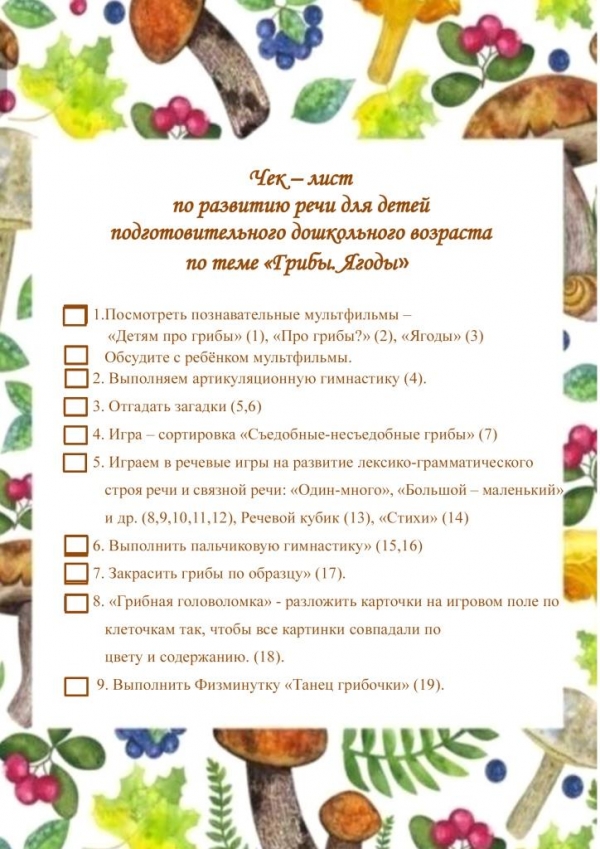 Чек-лист