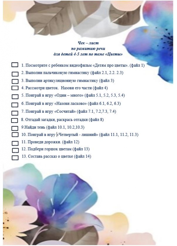 Чек-лист